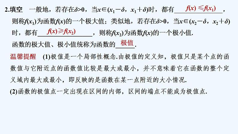 【最新版】高中数学（新苏教版）教案+同步课件5.3.2　极大值与极小值07