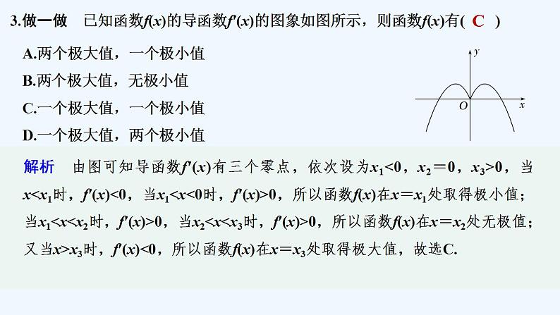 【最新版】高中数学（新苏教版）教案+同步课件5.3.2　极大值与极小值08