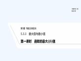 【最新版】高中数学（新苏教版）教案+同步课件第一课时　函数的最大(小)值