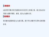 【最新版】高中数学（新苏教版）教案+同步课件第一课时　函数的最大(小)值