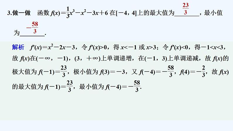 【最新版】高中数学（新苏教版）教案+同步课件第一课时　函数的最大(小)值08