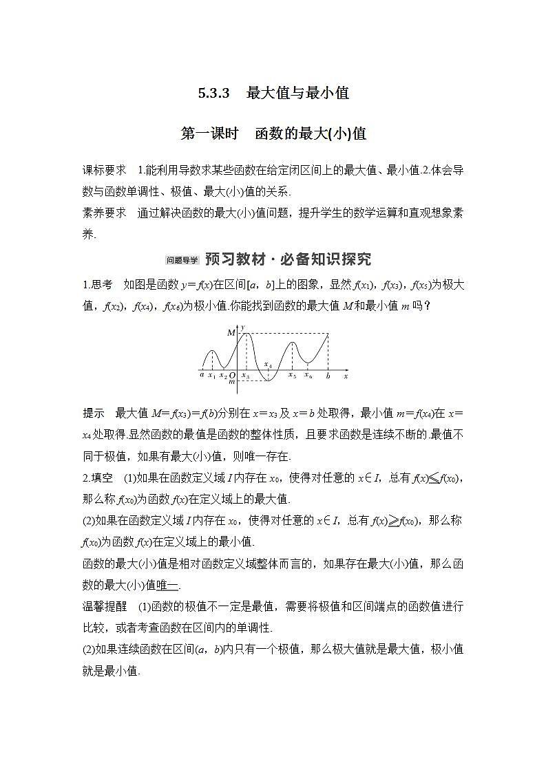【最新版】高中数学（新苏教版）教案+同步课件第一课时　函数的最大(小)值01
