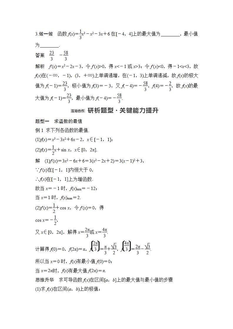 【最新版】高中数学（新苏教版）教案+同步课件第一课时　函数的最大(小)值02