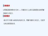 【最新版】高中数学（新苏教版）教案+同步课件第二课时　导　数