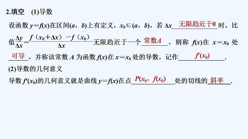 【最新版】高中数学（新苏教版）教案+同步课件第二课时　导　数06