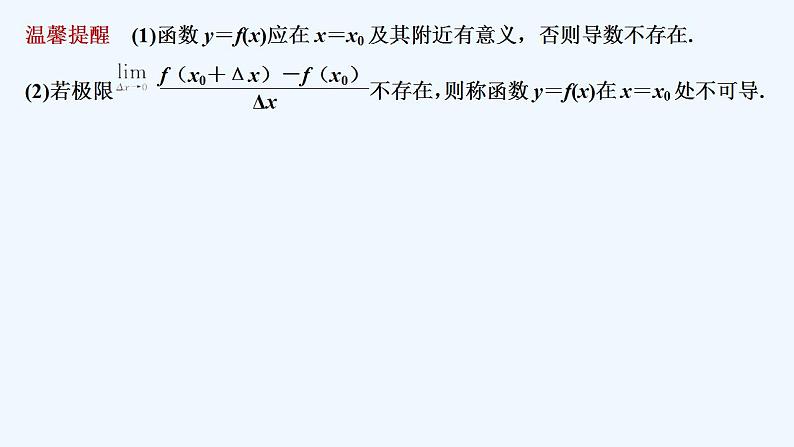 【最新版】高中数学（新苏教版）教案+同步课件第二课时　导　数07