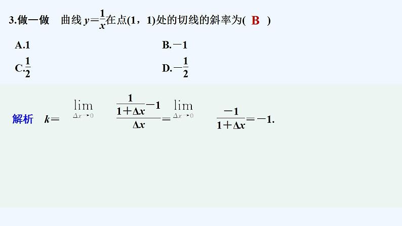 【最新版】高中数学（新苏教版）教案+同步课件第二课时　导　数08