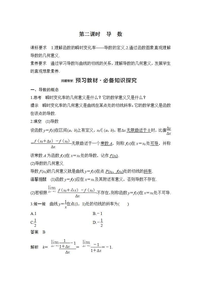 【最新版】高中数学（新苏教版）教案+同步课件第二课时　导　数01