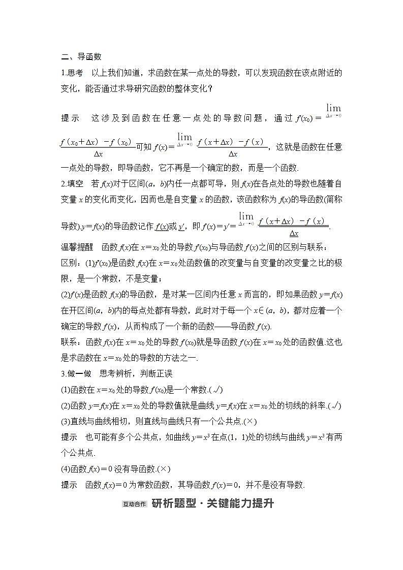 【最新版】高中数学（新苏教版）教案+同步课件第二课时　导　数02