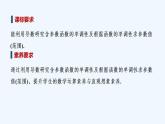 【最新版】高中数学（新苏教版）教案+同步课件第二课时　导数与函数的单调性(二)