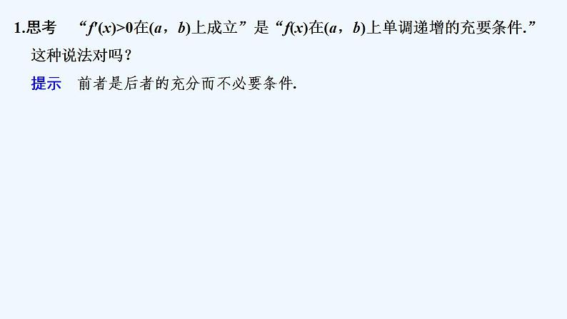第二课时　导数与函数的单调性(二)第5页