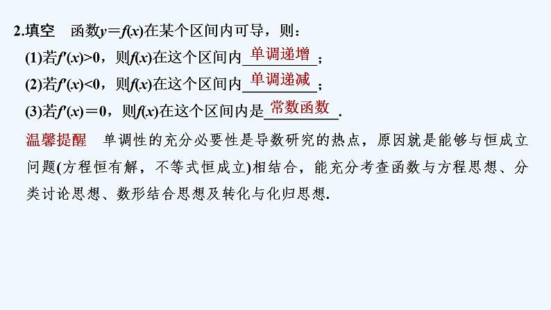 第二课时　导数与函数的单调性(二)第6页