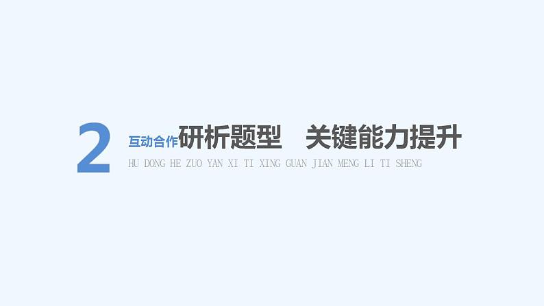 第二课时　导数与函数的单调性(二)第8页