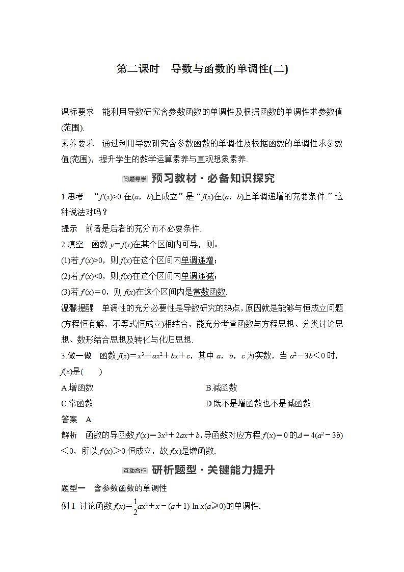 第二课时　导数与函数的单调性(二)第1页