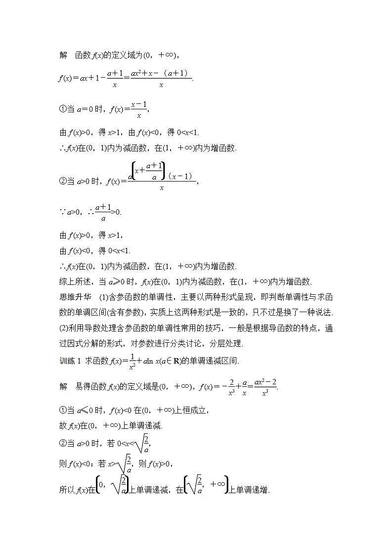 第二课时　导数与函数的单调性(二)第2页