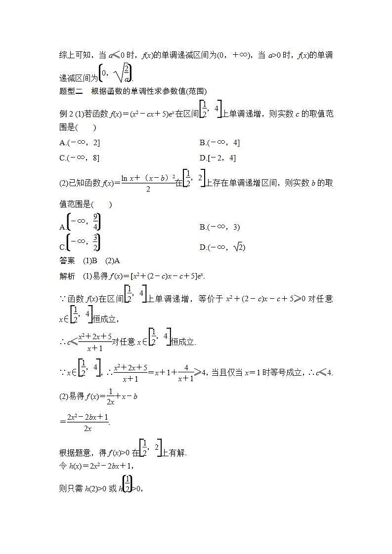第二课时　导数与函数的单调性(二)第3页