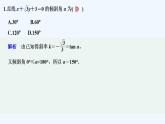 【最新版】高中数学（新苏教版）习题+同步课件午练1　直线与直线方程