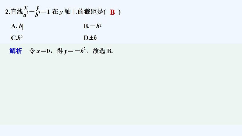 【最新版】高中数学（新苏教版）习题+同步课件午练1　直线与直线方程03