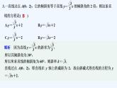 【最新版】高中数学（新苏教版）习题+同步课件午练1　直线与直线方程