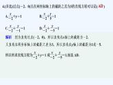 【最新版】高中数学（新苏教版）习题+同步课件午练1　直线与直线方程