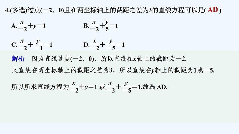【最新版】高中数学（新苏教版）习题+同步课件午练1　直线与直线方程05