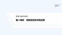 数学选择性必修第一册5.3 导数在研究函数中的应用教案配套课件ppt