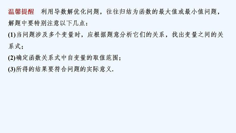 第二课时　导数在实际中的应用第7页