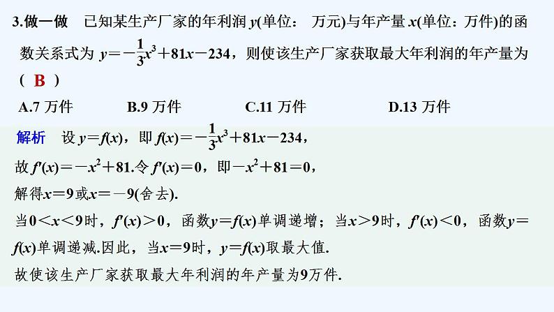 第二课时　导数在实际中的应用第8页