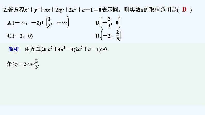 【最新版】高中数学（新苏教版）习题+同步课件午练4　圆的方程03