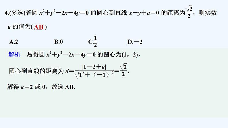 【最新版】高中数学（新苏教版）习题+同步课件午练4　圆的方程05