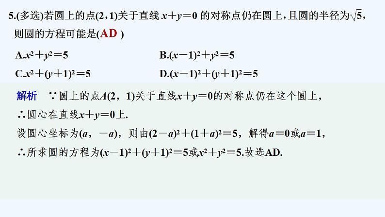 【最新版】高中数学（新苏教版）习题+同步课件午练4　圆的方程06