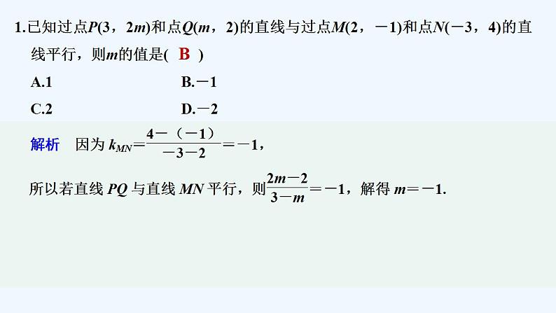 【最新版】高中数学（新苏教版）习题+同步课件午练2　两条直线的平行与垂直02