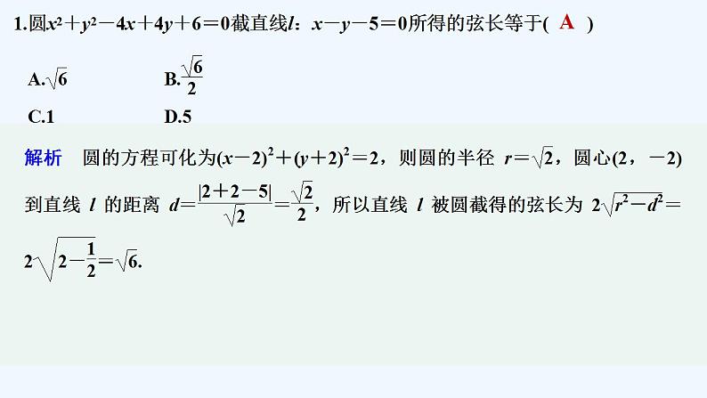 午练5　直线与圆、圆与圆的位置关系第2页