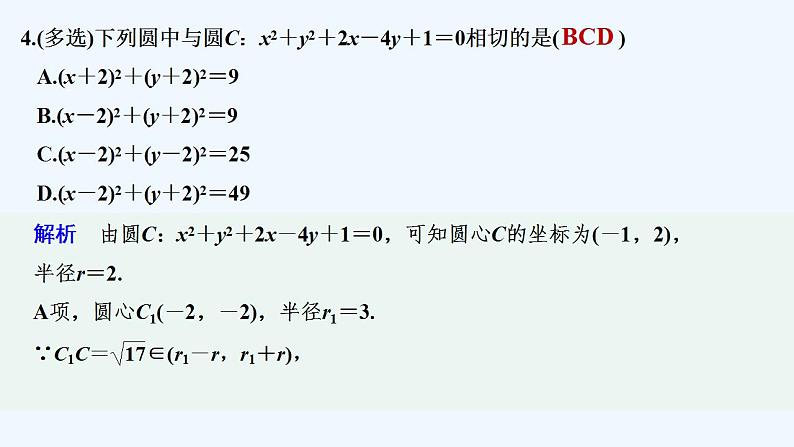 午练5　直线与圆、圆与圆的位置关系第5页