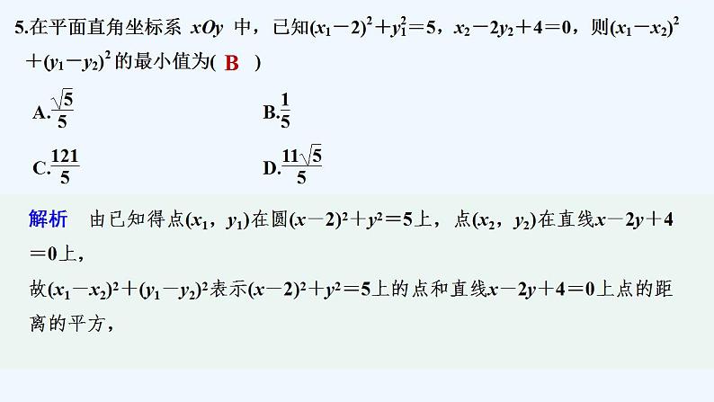 午练5　直线与圆、圆与圆的位置关系第7页