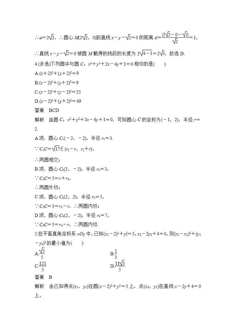 午练5　直线与圆、圆与圆的位置关系第2页