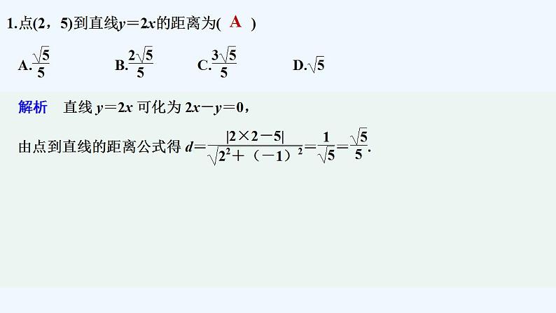 午练3　两条直线的交点与平面上的距离第2页