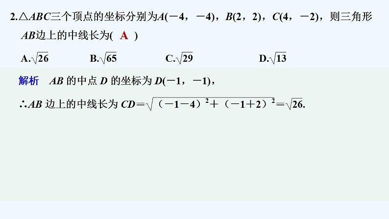 午练3　两条直线的交点与平面上的距离第3页