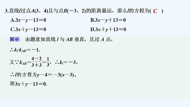 午练3　两条直线的交点与平面上的距离第4页