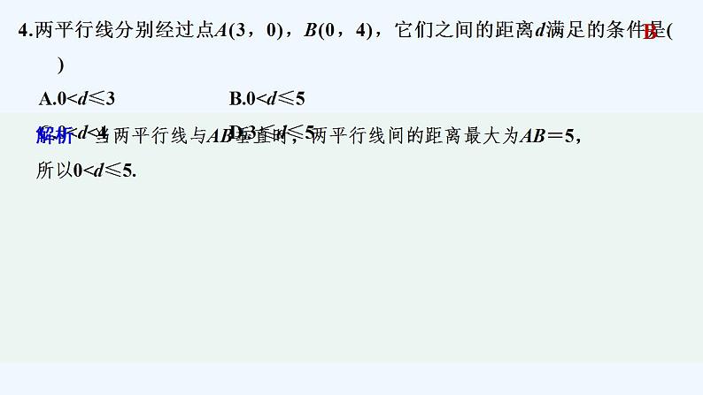 午练3　两条直线的交点与平面上的距离第5页