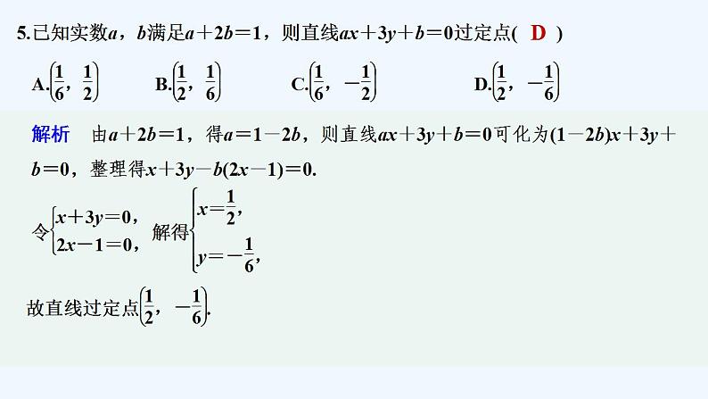 午练3　两条直线的交点与平面上的距离第6页