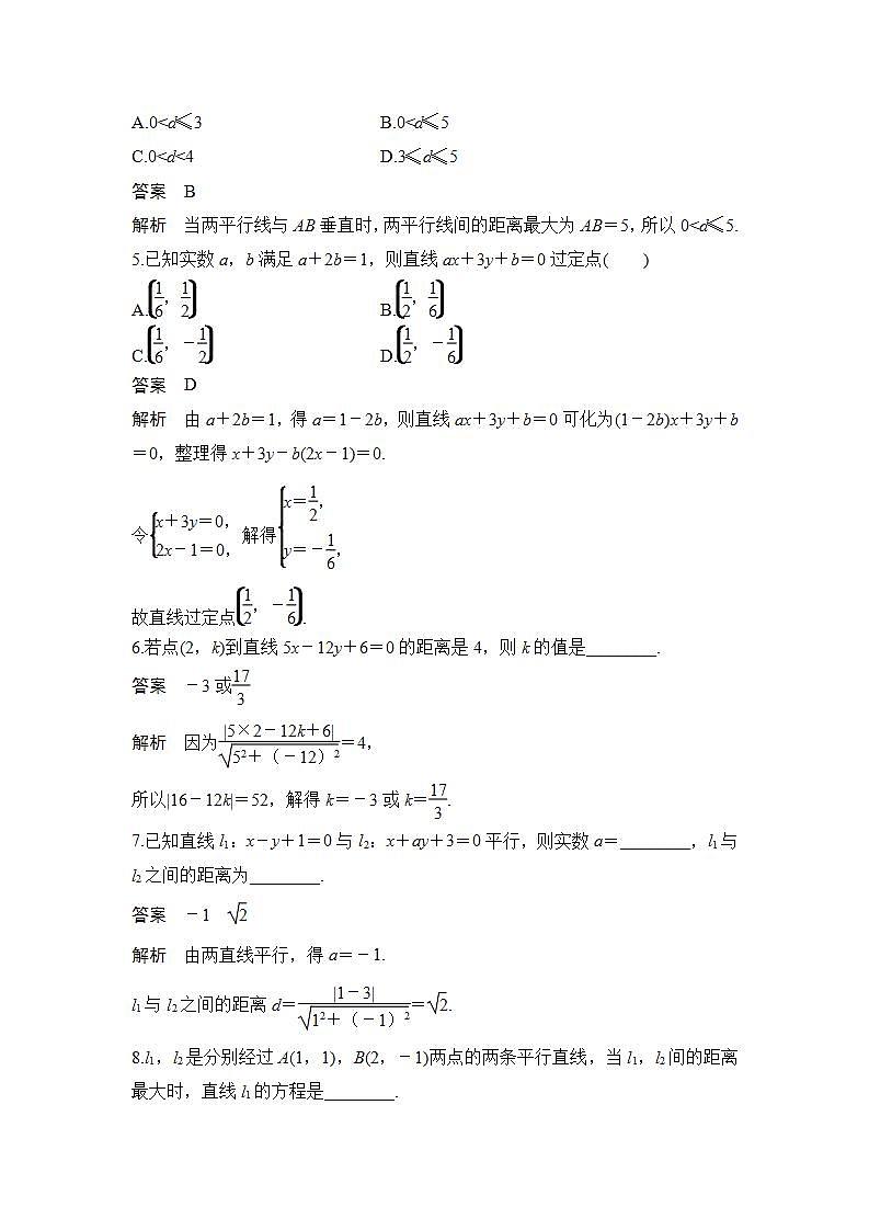 午练3　两条直线的交点与平面上的距离第2页