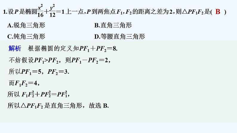 午练6　椭圆第2页
