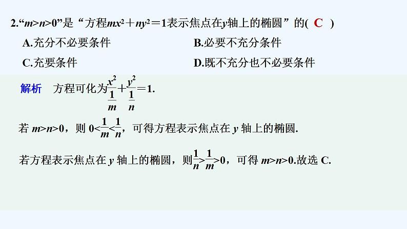 午练6　椭圆第3页