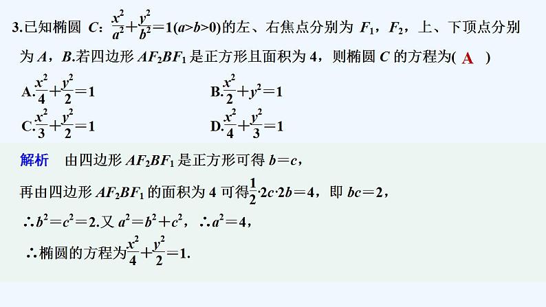 午练6　椭圆第4页