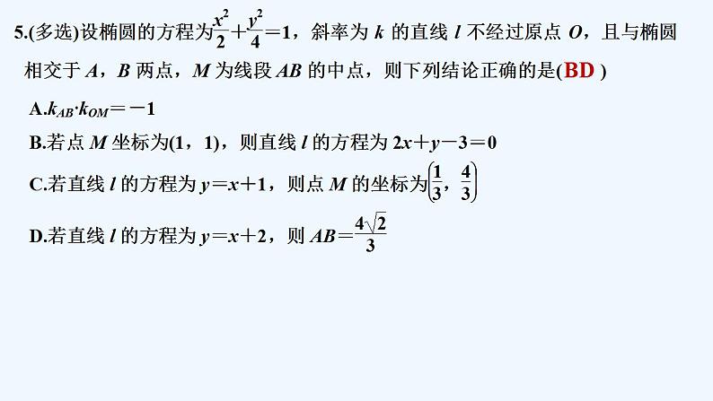 午练6　椭圆第6页