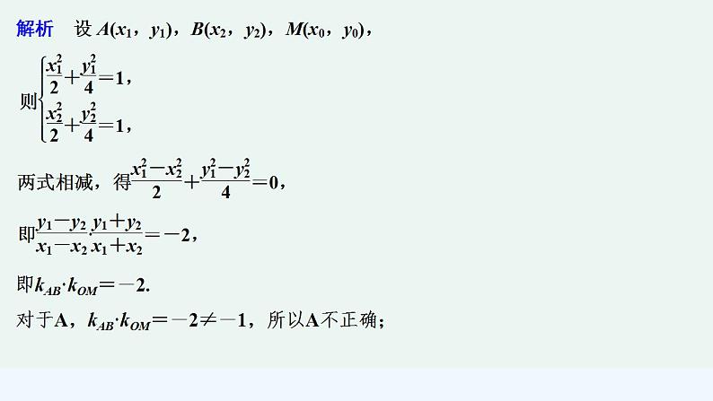 午练6　椭圆第7页