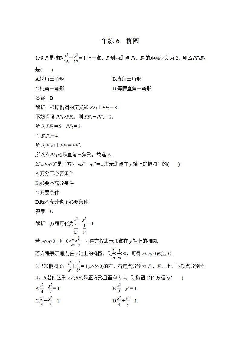午练6　椭圆第1页