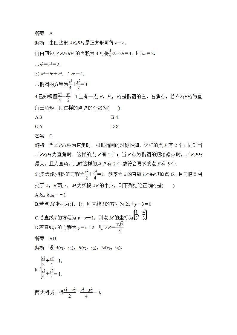 午练6　椭圆第2页
