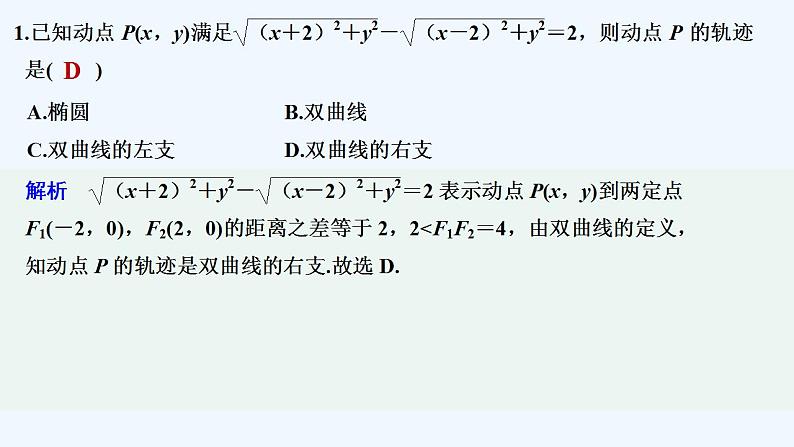 【最新版】高中数学（新苏教版）习题+同步课件午练7　双曲线02